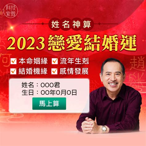 2023流年運勢免費算|八字流年運勢算命，一生流年命盤分析。